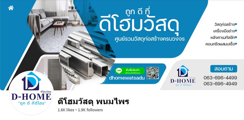 Dhomewatsadu Facebook